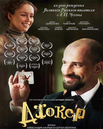 Джокер (2016)