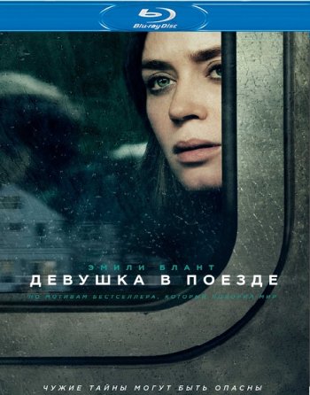 Девушка в поезде (2016) BDRip 1080p