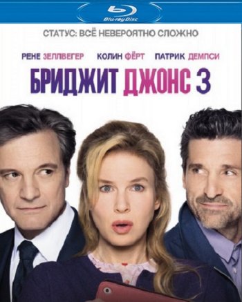 Бриджит Джонс 3 (2016) BDRip 1080p