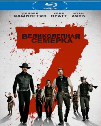 Великолепная семерка (2016) BDRip 1080p