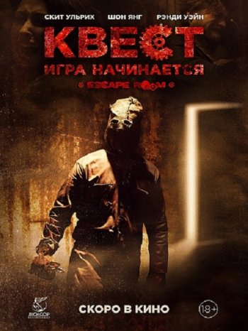 Квест (2017)