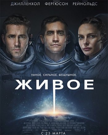 Живое (2017)