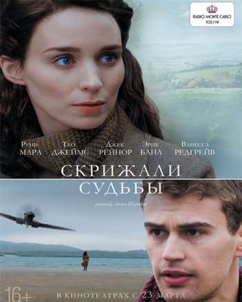 Скрижали судьбы (2016)