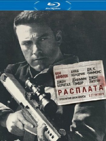 Расплата (2016) BDRip