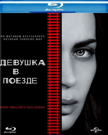 Девушка в поезде (2016) BDRip