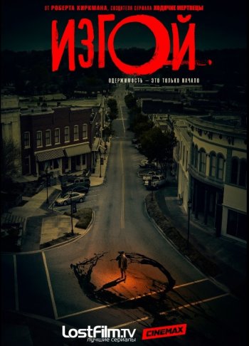 Изгой (2 сезон) (2017) LostFilm