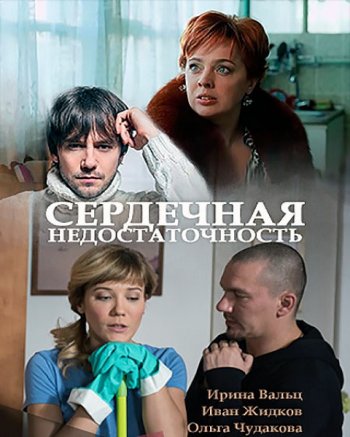 Сердечная недостаточность (2017)