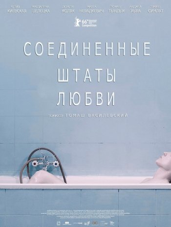 Соединенные штаты любви (2016)