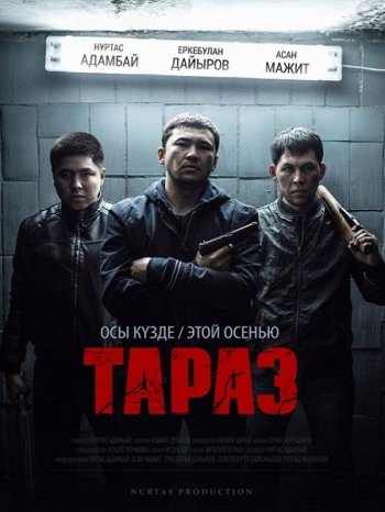 Тараз (2016)