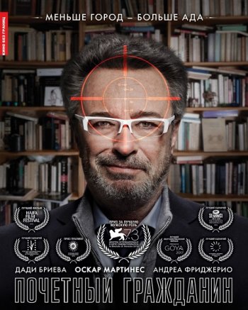 Почетный гражданин (2016)