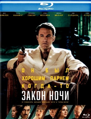 Закон ночи (2016) BDRip