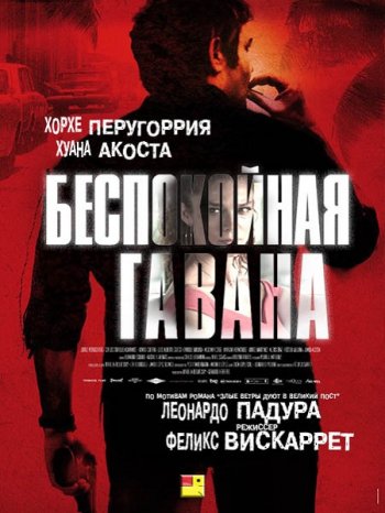 Беспокойная Гавана (2016)