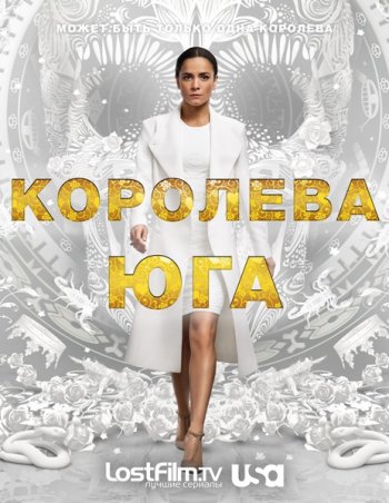 Королева Юга (2 сезон) (2017) LostFilm