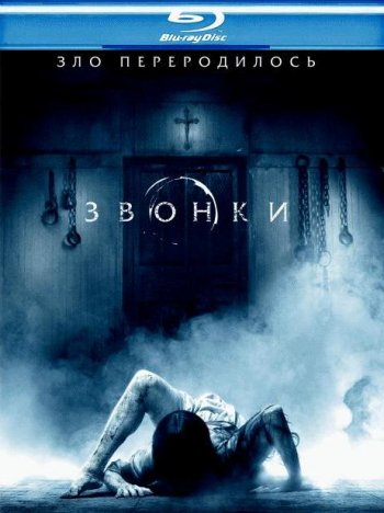 Звонки (2017) BDRip