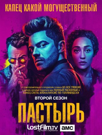 Пастырь (2 сезон) LostFilm