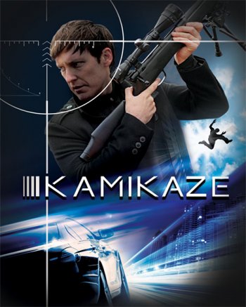 Камикадзе (2016)