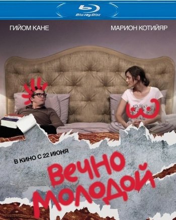 Вечно молодой (2017) BDRip 1080p