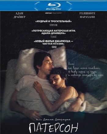Патерсон (2016) BDRip