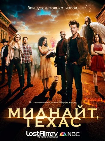 Миднайт, Техас (1 сезон) (2017) LostFilm