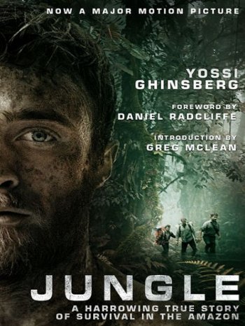 Джунгли (2017)