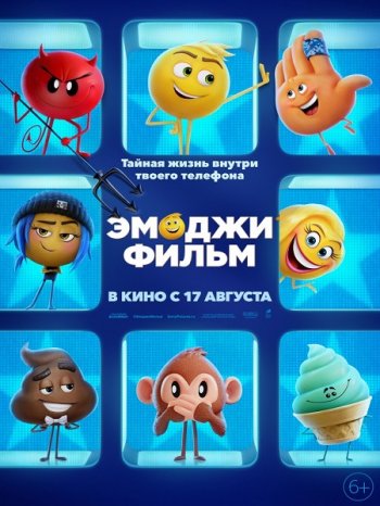 Эмоджи фильм (2017)