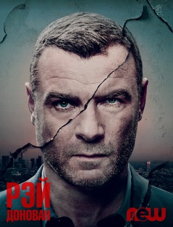 Рэй Донован (5 сезон) (2017) Amedia