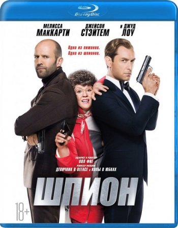 Шпион (2015) BDRip 1080p