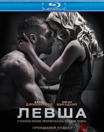 Левша (2015) BDRip 1080p