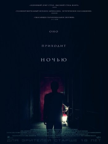 Оно приходит ночью (2017)