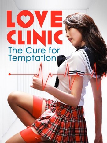 Клиника любви (2015)