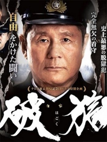 Побег из тюрьмы (2017)