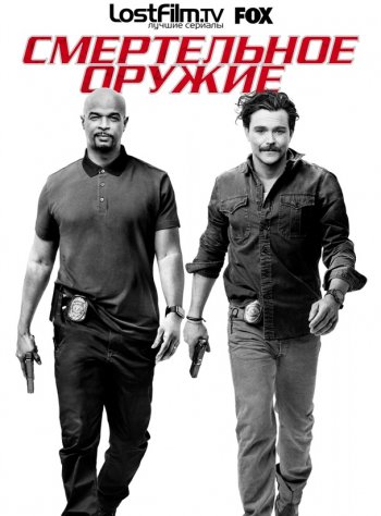 Смертельное оружие (2 сезон) LostFilm