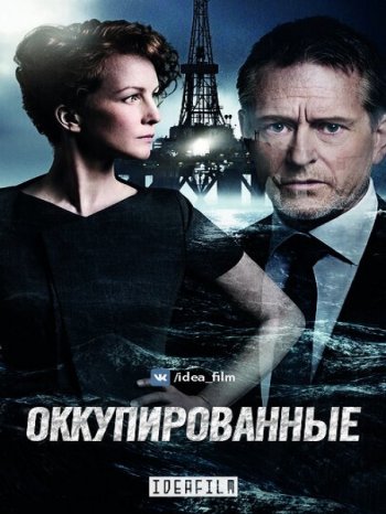 Оккупированные (2 сезон) IdeaFilm