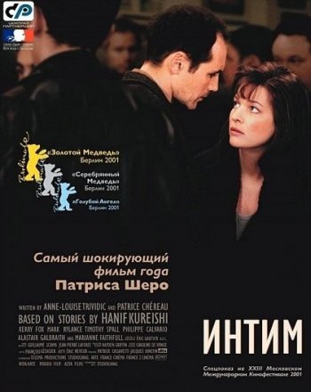 Интим (2001)