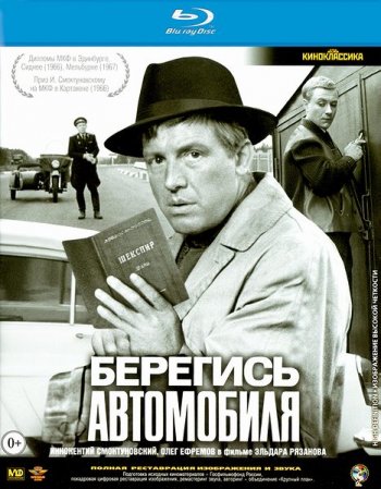 Берегись автомобиля (1966) HDTV 1080i| Цветная версия