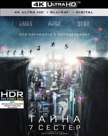 Тайна 7 сестер (2017) 4K UHD BDRemux 2160p