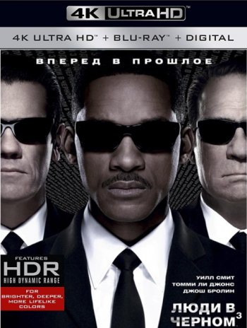 Люди в черном 3 (2012) 4K UHD BDRemux 2160p