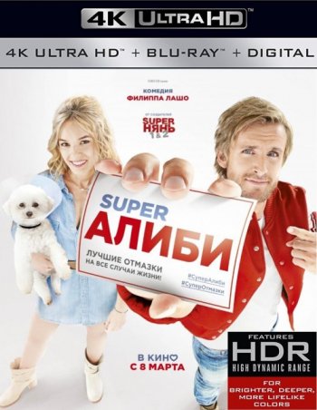 SuperАлиби (2017) 4K UHD BDRemux 2160p