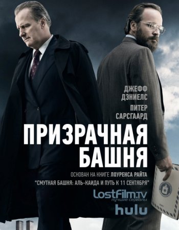 Призрачная башня (1 сезон) LostFilm