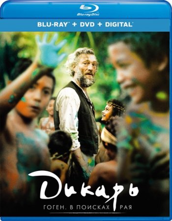 Дикарь (2017) BDRip 1080p