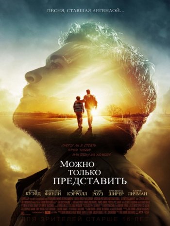 Можно только представить (2018)