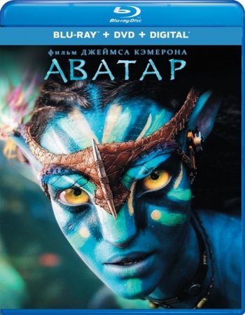 Аватар (2009) BDRip 1080p | Extended Collector's Edition