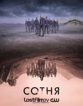 Сотня (5 сезон) LostFilm