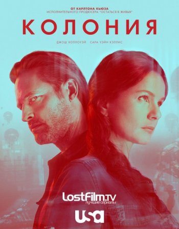 Колония (3 сезон) LostFilm