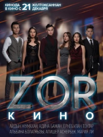 ZOR (2017)