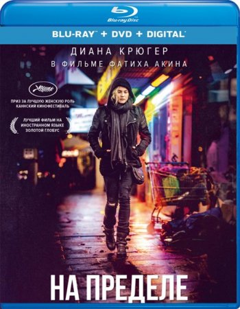 На пределе (2017) BDRip 1080p | iTunes