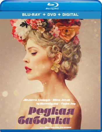 Редкая бабочка (2017) BDRip 1080p | iTunes