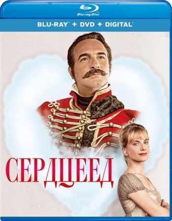 Сердцеед (2018) BDRip 1080p | iTunes