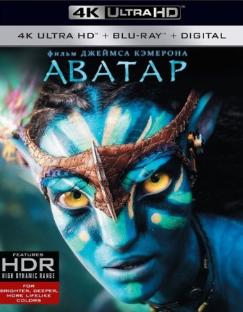 Аватар (2009) 4K UHD BDRemux 2160p