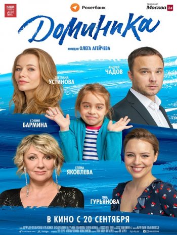 Доминика (2018)